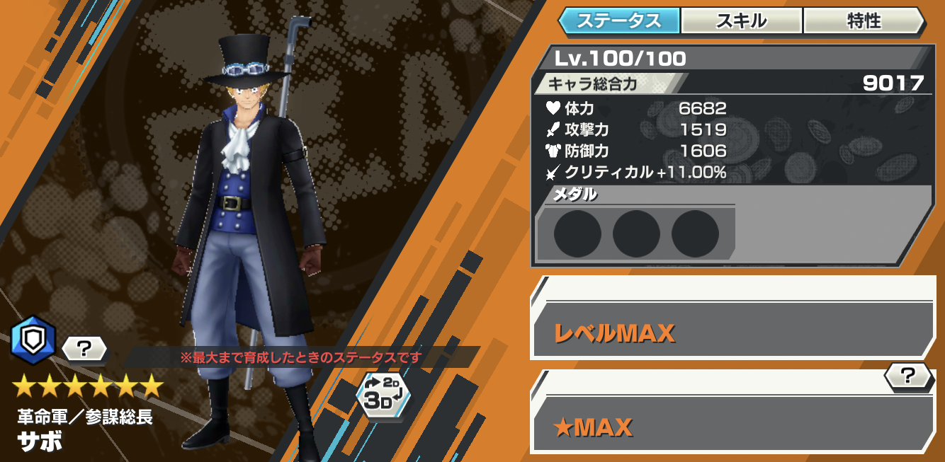 バウンティラッシュ リセマラガチャ最強ランキング ワンピース