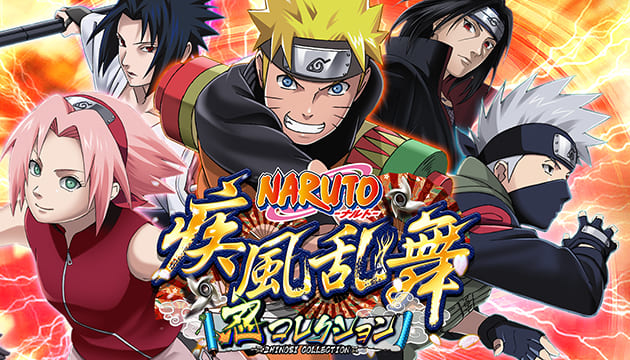 ナルコレ リセマラ最強ランキング Naruto ナルト 忍コレクション疾風乱舞