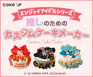 【Cake.jp】ケーキ専門通販サイト