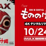 もののけ姫4K