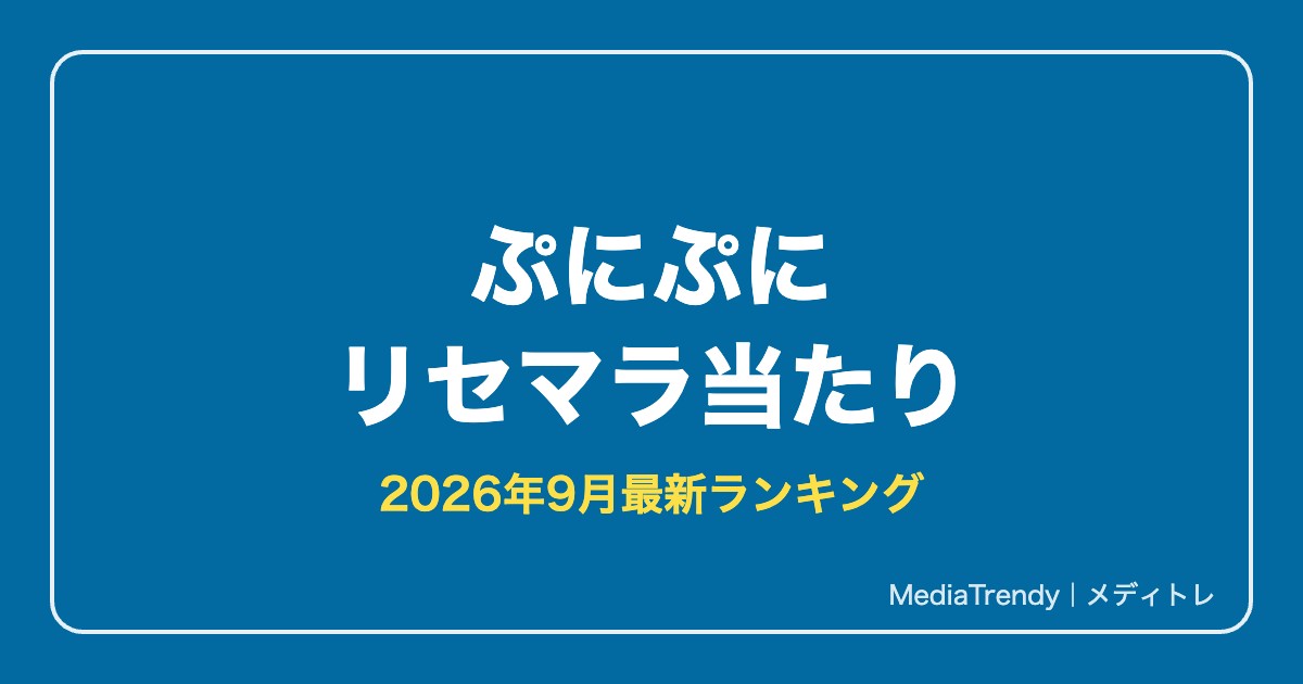 【ぷにぷに】リセマラ当たりランキング【2026年9月最新】終了ラインと手順