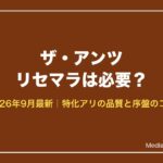 ザ・アンツ リセマラ