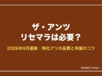 ザ・アンツ リセマラ
