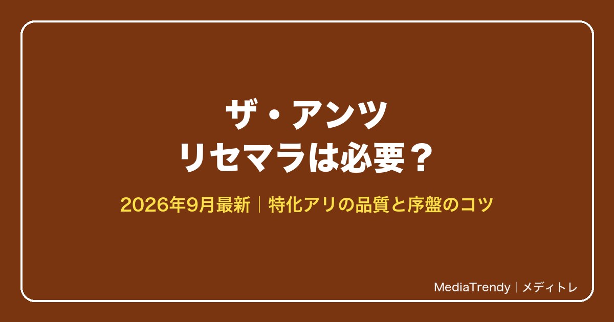ザ・アンツ リセマラ
