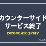 【カウサイ】カウンターサイドはサービス終了｜終了日と代わりに遊べるおすすめゲーム