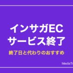 【インサガEC】インペリアル サガ エクリプスはサービス終了｜終了日とおすすめ