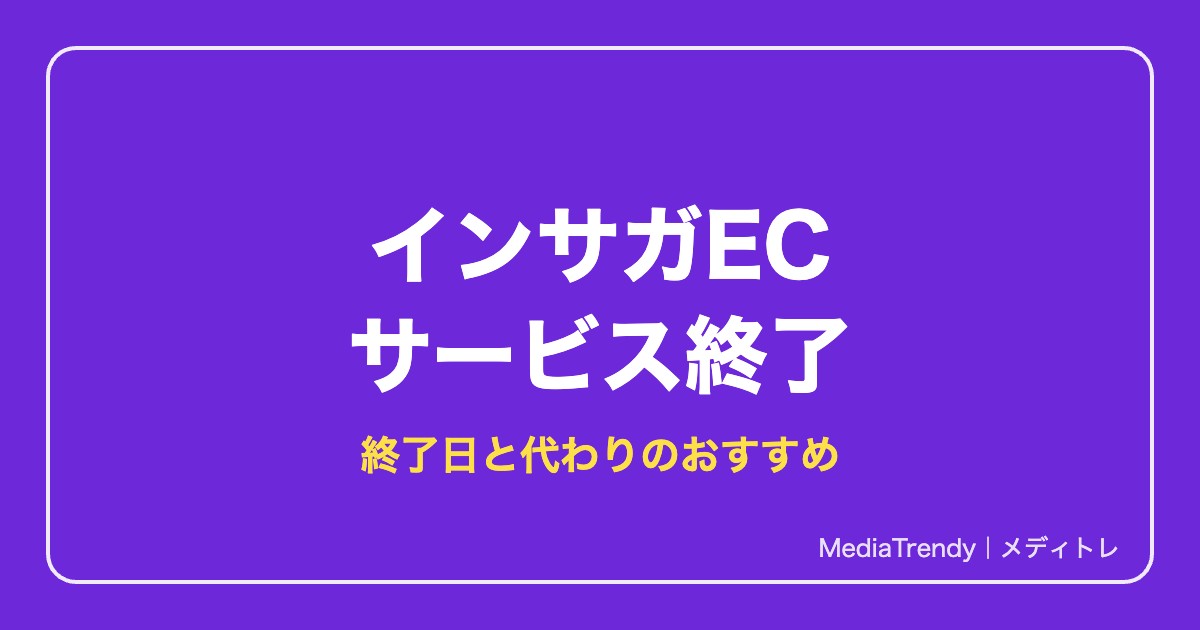 【インサガEC】インペリアル サガ エクリプスはサービス終了|終了日とおすすめ