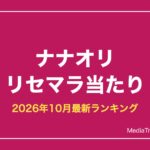 【ナナオリ】七つの大罪Originリセマラ当たり｜最強キャラ【2026年10月】