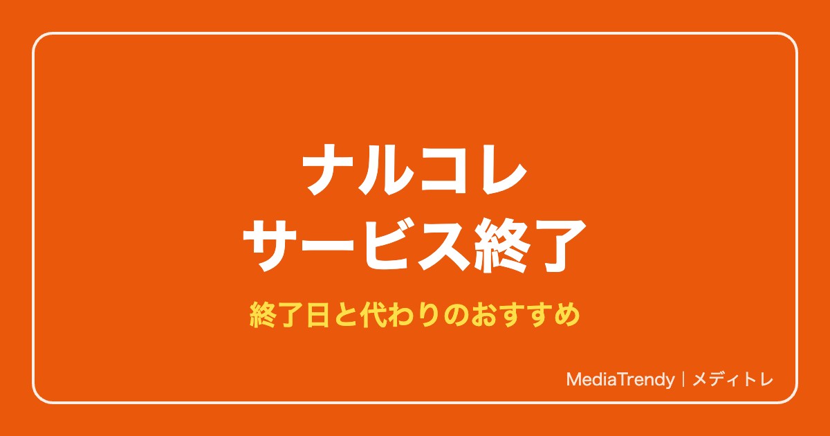 【ナルコレ】NARUTO忍コレクションはサービス終了｜終了日と代わりのおすすめ