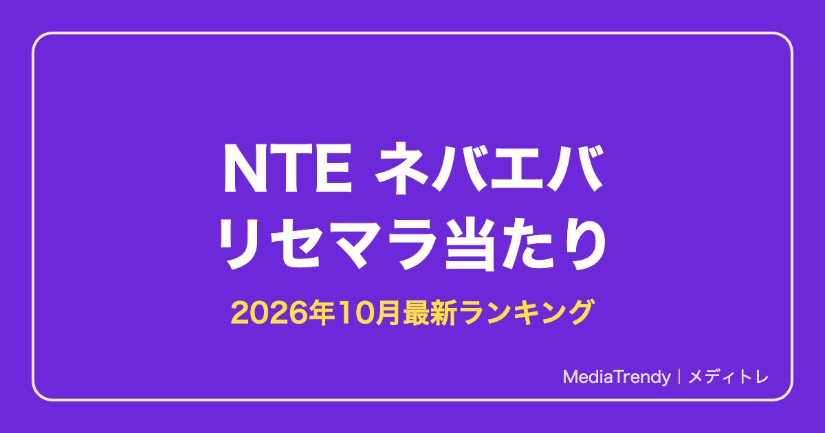 【NTE】リセマラ当たりランキング|必要か・終了ライン解説【2026年10月】