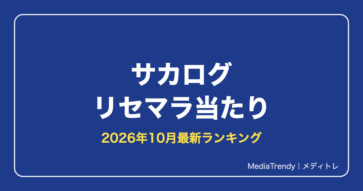 【サカログ】リセマラ当たりランキング|最強キャラと終了ライン【2026年10月】