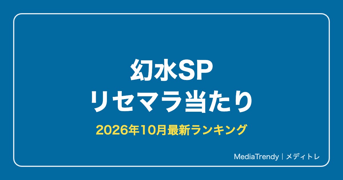 幻想水滸伝スターリープ リセマラ最強当たりと終了ライン【2026年10月】