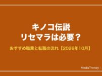 キノコ伝説 リセマラは必要？